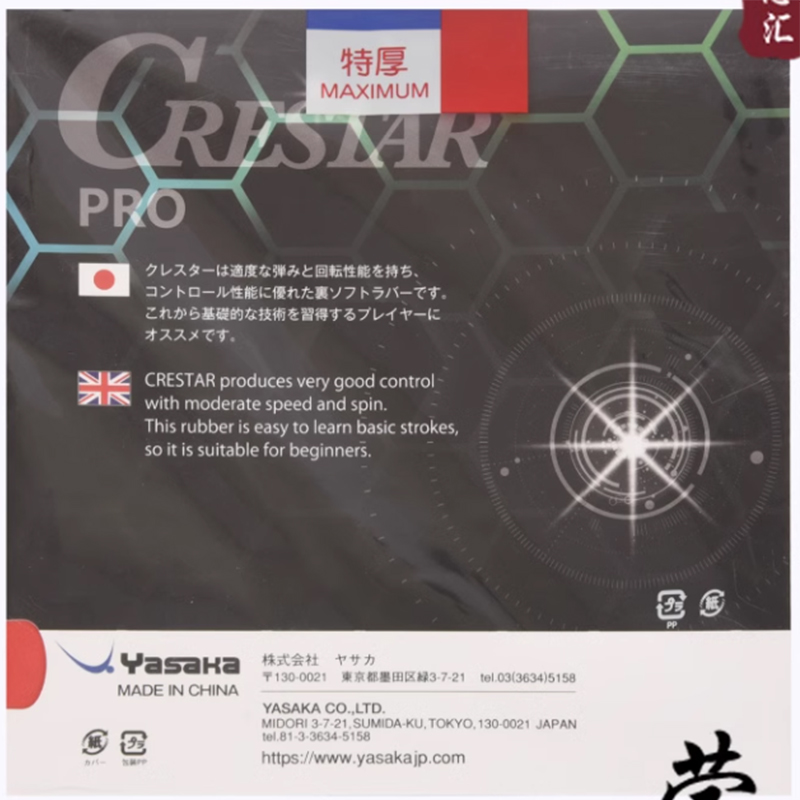 Guma do tenisa stołowego YASAK – Table Tennis Yasaka recenzja i cena